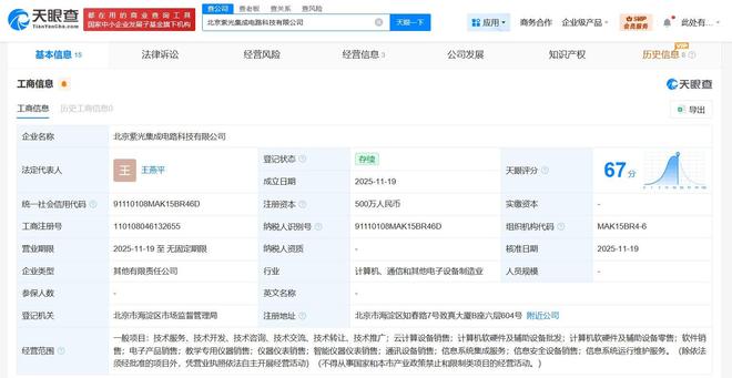 紫光云等在北京成立集成電路公司，注冊資本500萬，聚焦計算機軟硬件及輔助設備批發(fā)
